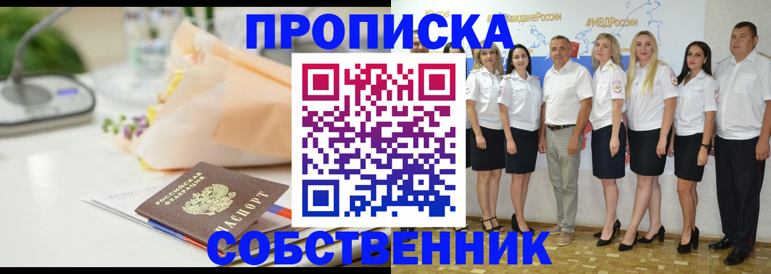 прописка паспорт в Саках