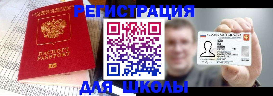 временная регистрация поиск в Саках