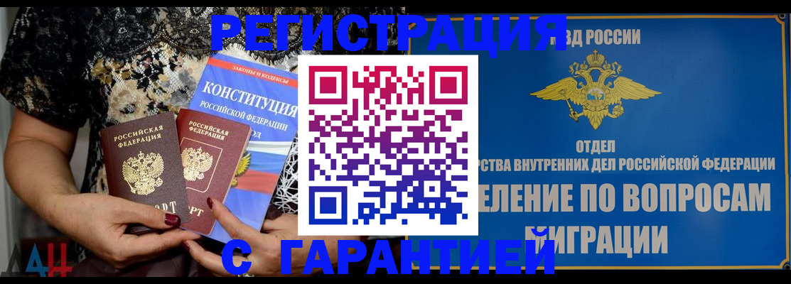 временная регистрация поиск в Саках